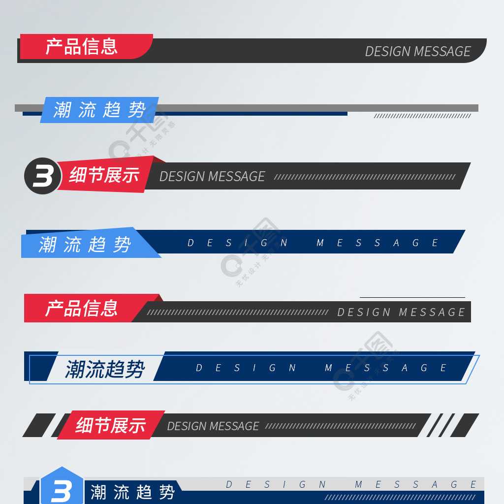 电商导航栏模板标题栏分割详情风格文字排版