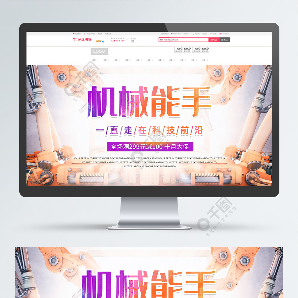 機械能手banner海報插畫建模簡約插畫