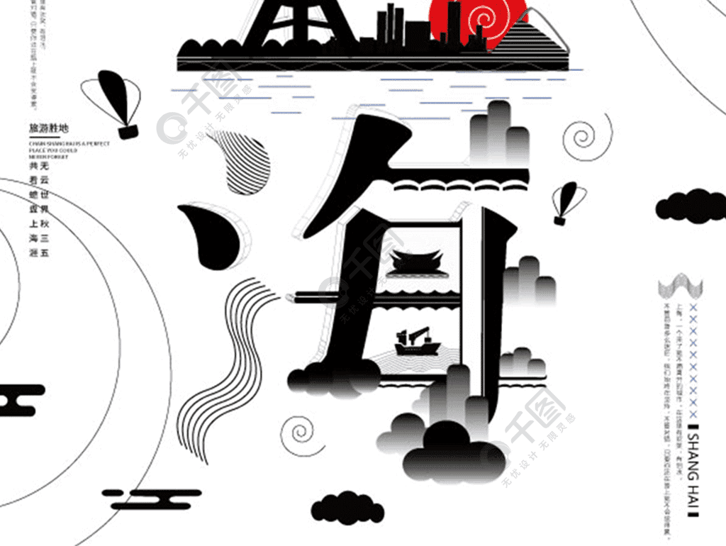 字融画趋势上海城市海报矢量图简约线条