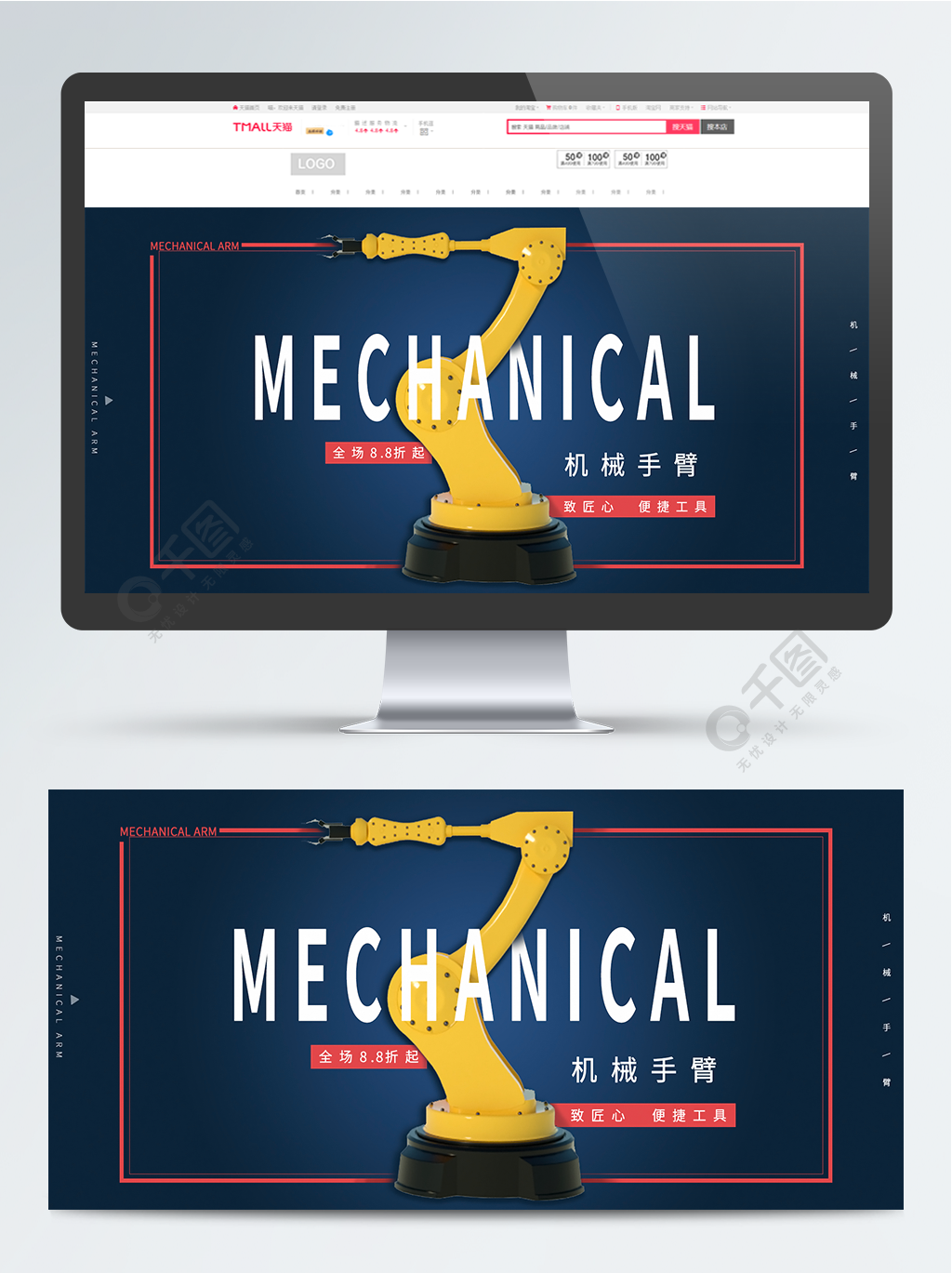 電商淘寶機械手臂banner