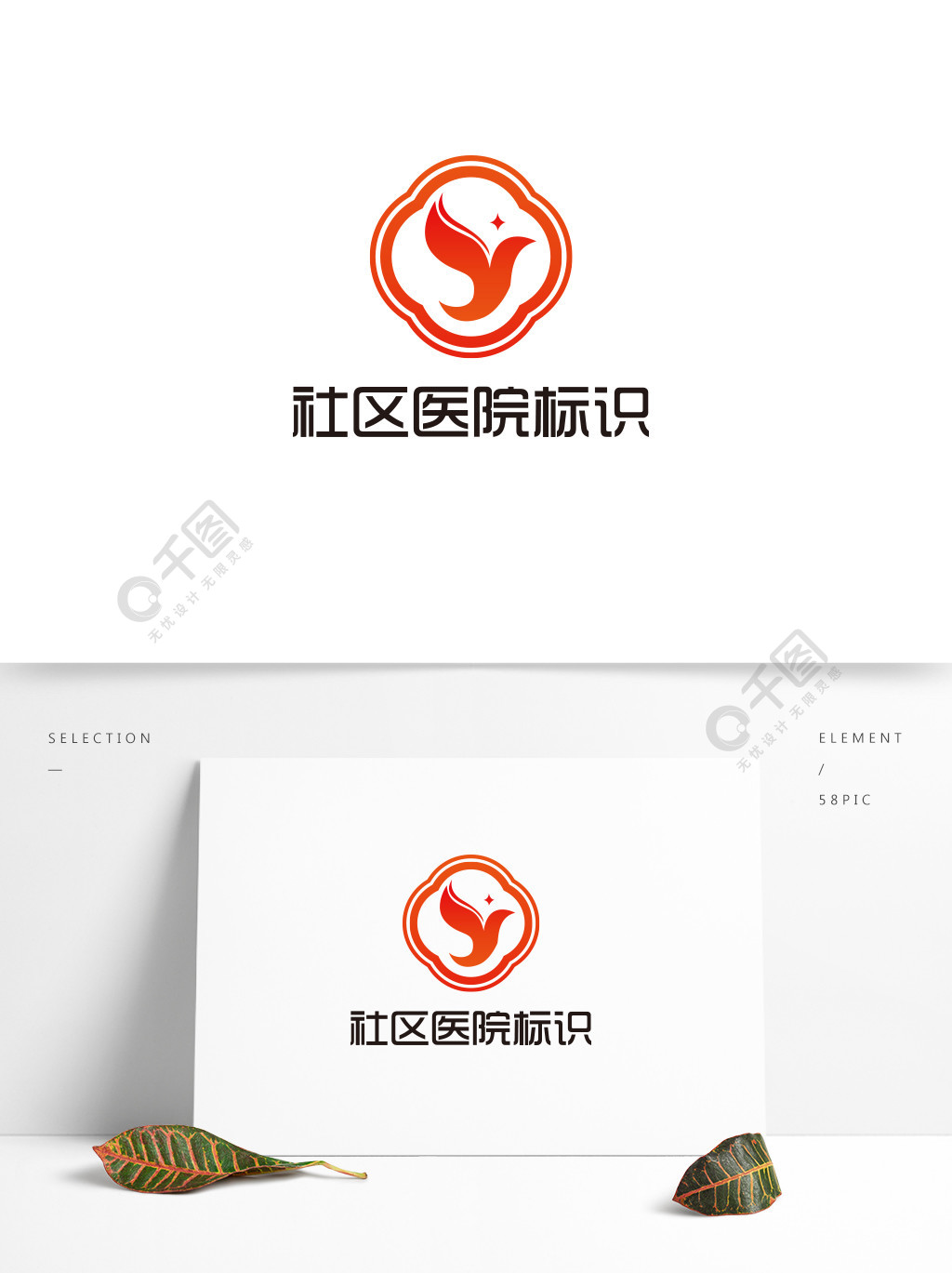 社区医院logo标识