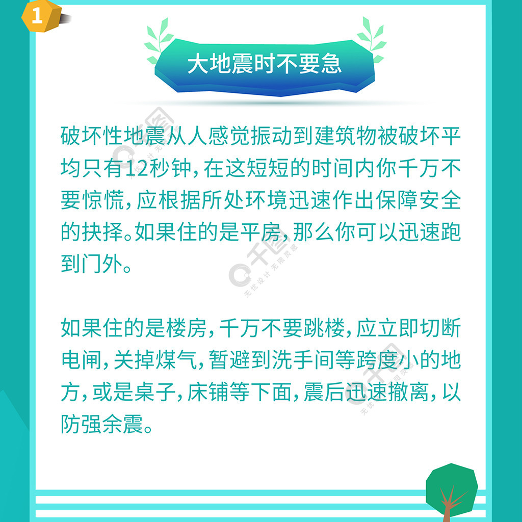 地震應急自救小常識信息長圖