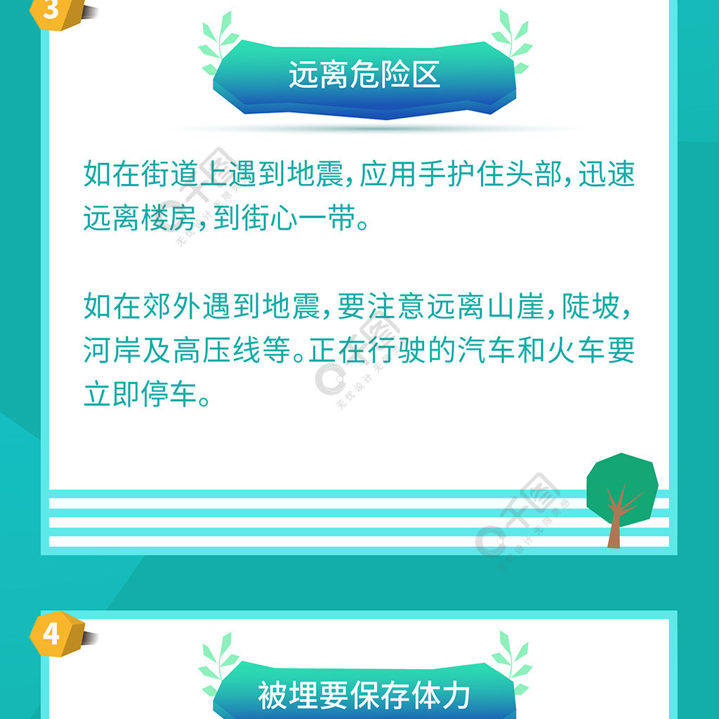 地震應急自救小常識信息長圖