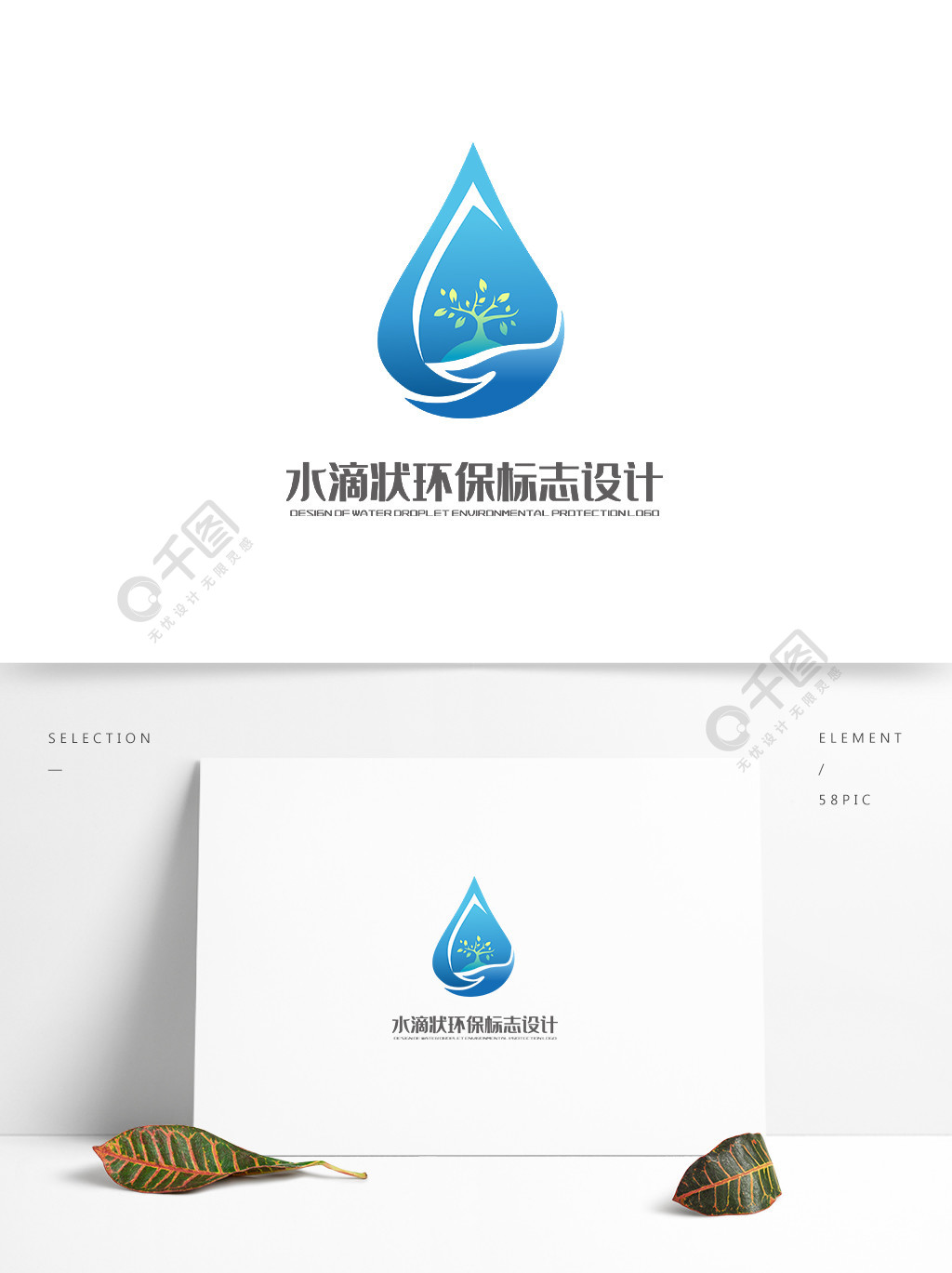 水滴状环保标志设计logo