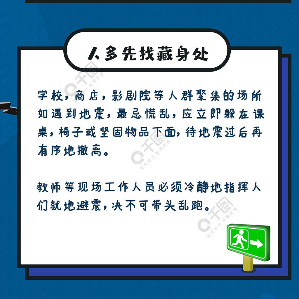 原創地震救災應急自救小常識信息長圖