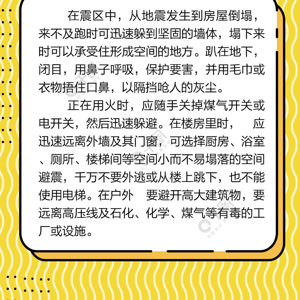 孟菲斯地震自救常識緊急避難信息長圖作品詳情文件格式:psd文件大小