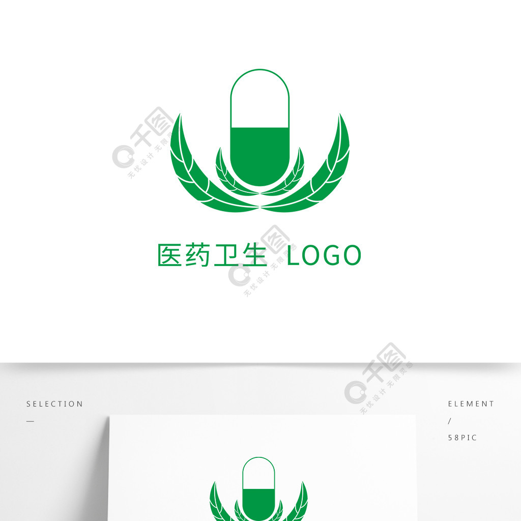 绿色树叶胶囊医药卫生行业logo标志设计