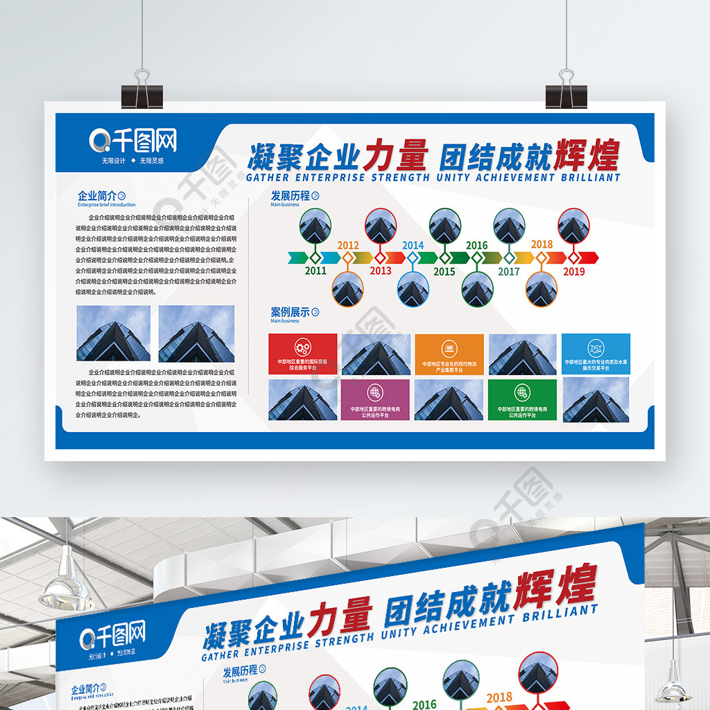 企业发展历程展板企业介绍展板