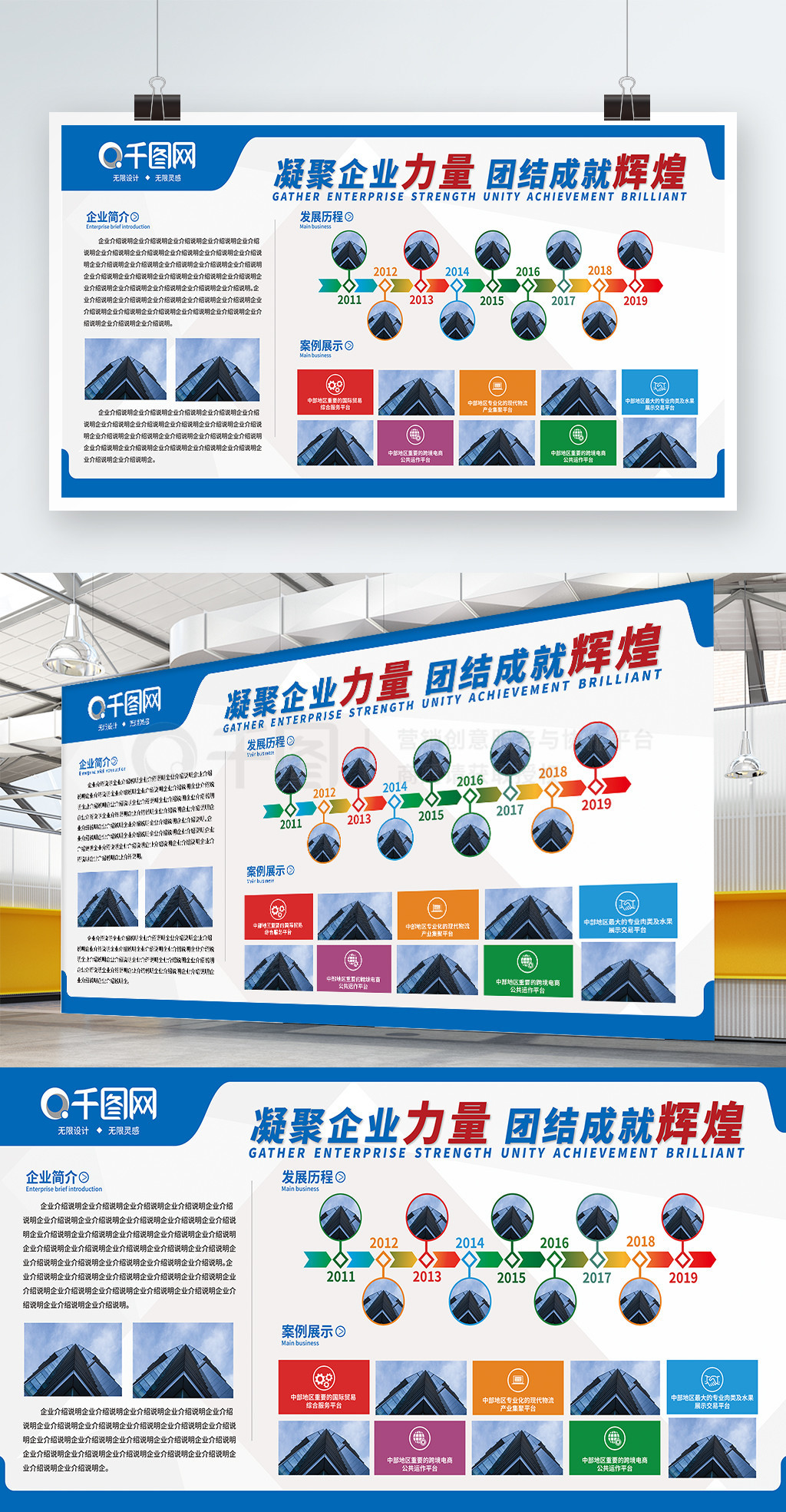 企业发展历程展板企业介绍展板