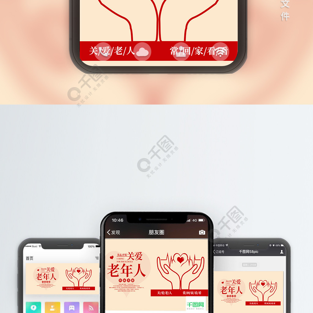 從心開始關愛老人手機海報配圖2年前發佈