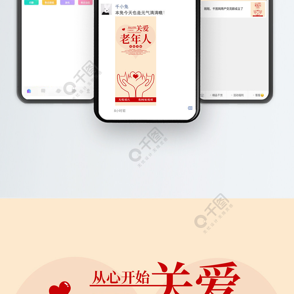 從心開始關愛老人手機海報配圖2年前發佈