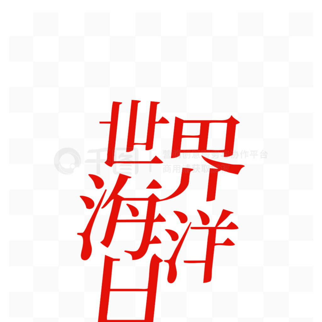 纣