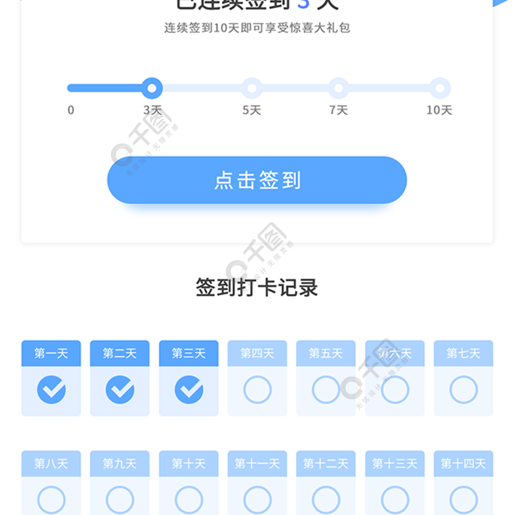 藍色清爽簽到打卡ui界面