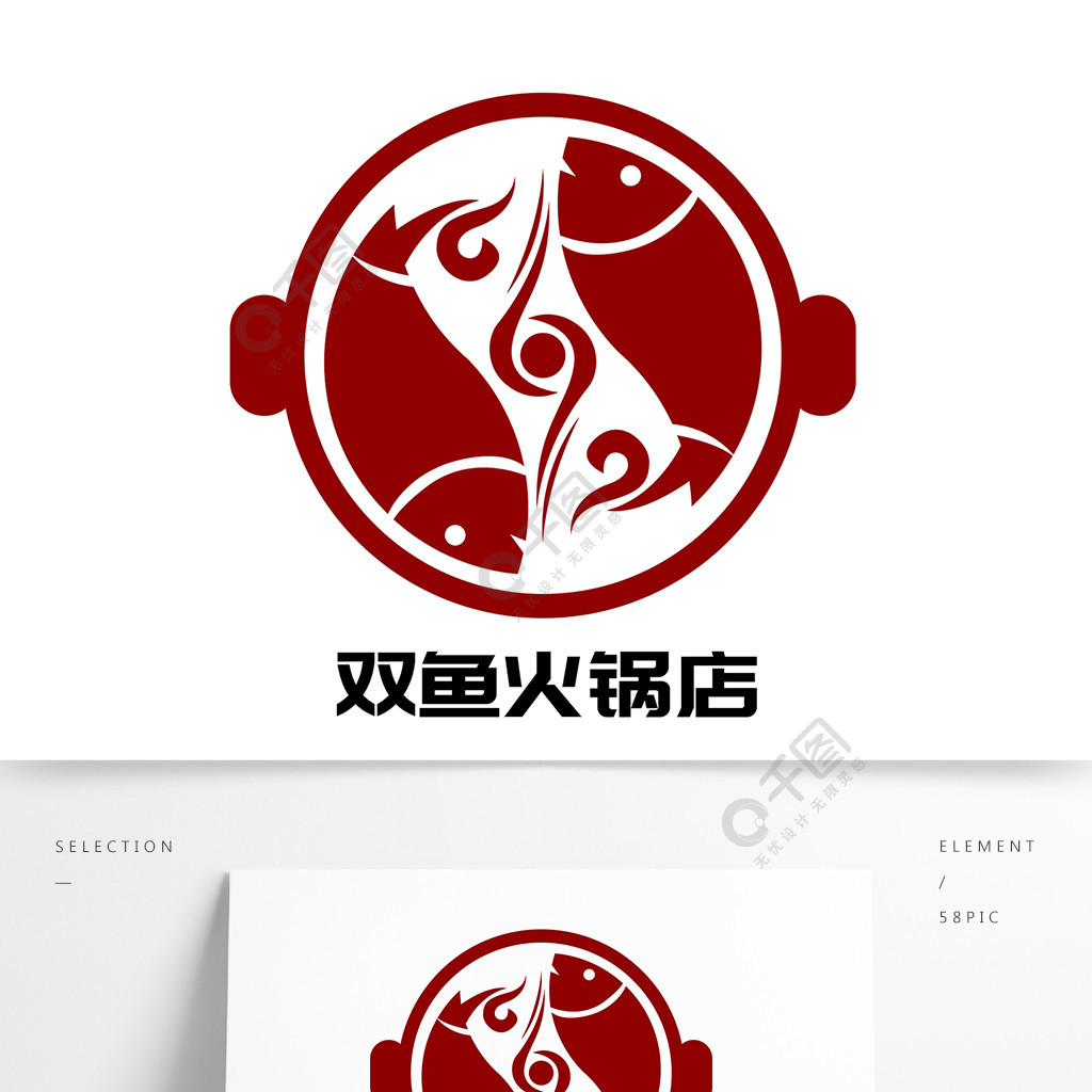 雙魚火鍋店創意logo