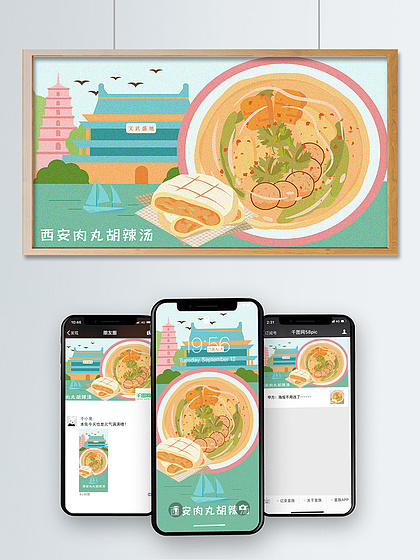 原創手繪插畫西安美食臊子面免費下載_插畫圖片(7087像素)-千圖網