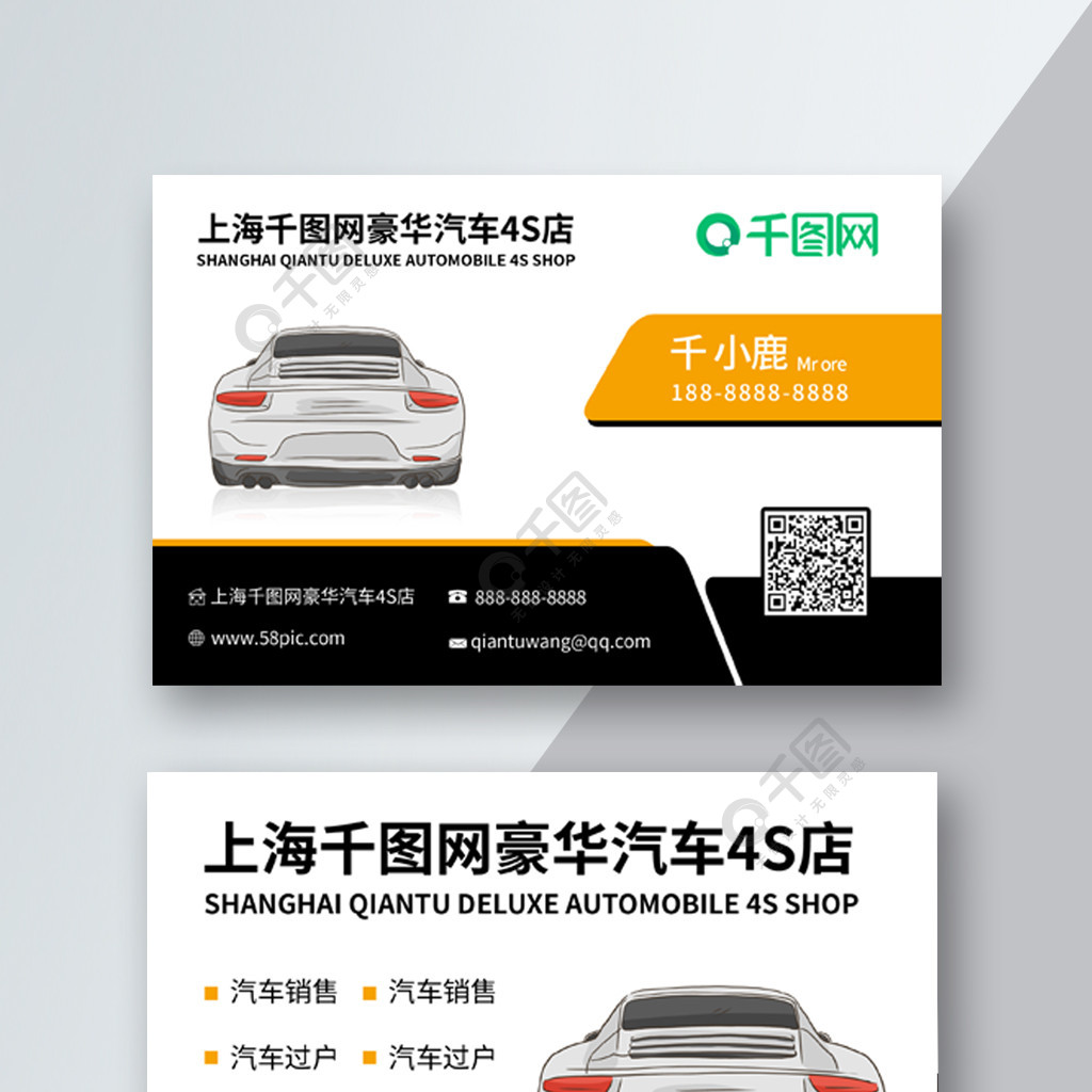 4s汽車名片模板設計