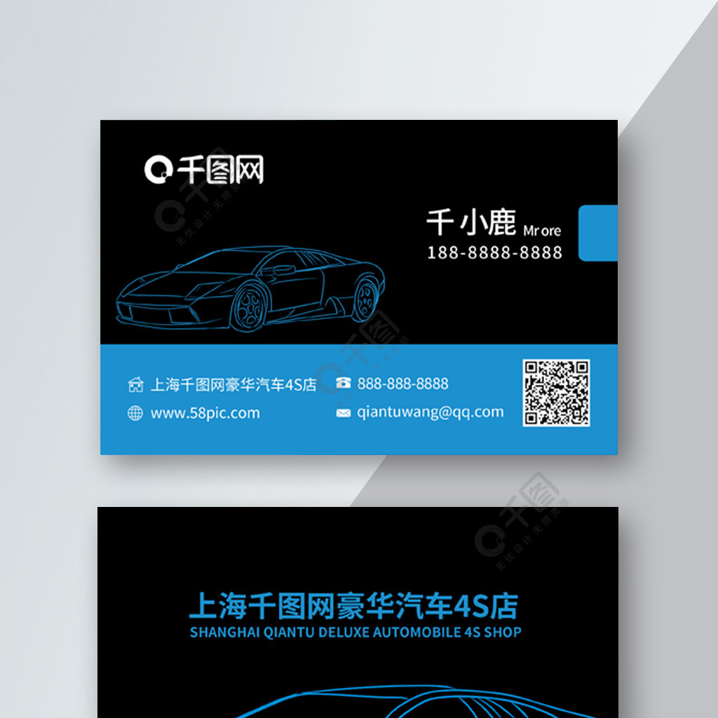 4s汽車名片模板設計