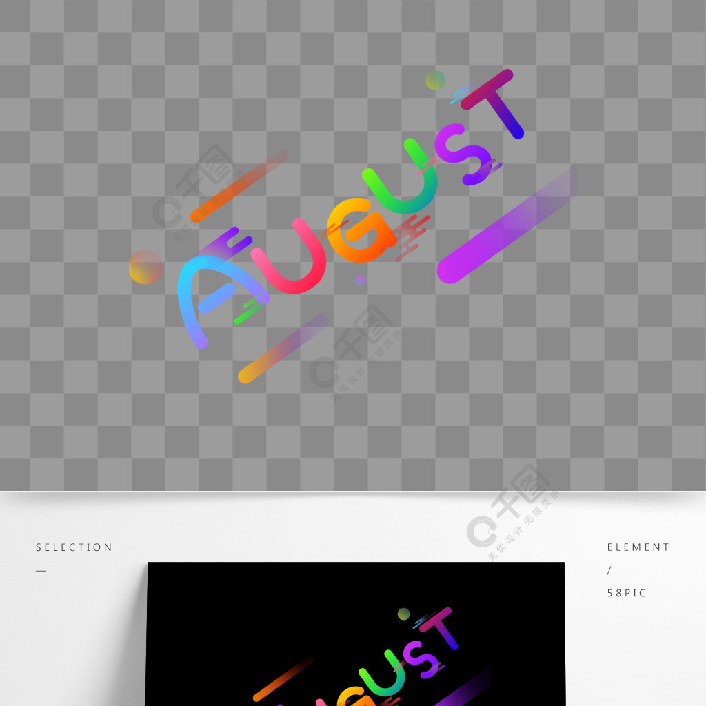 august八月英文炫彩漸變矢量藝術字節日素材免費下載_psd格式_2000