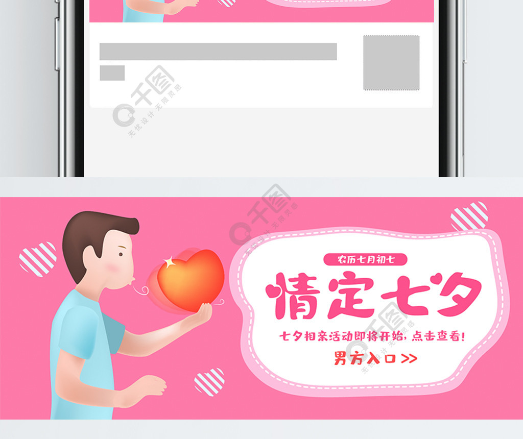 七夕節相親活動男方入口原創手機公眾號封面2年前發佈