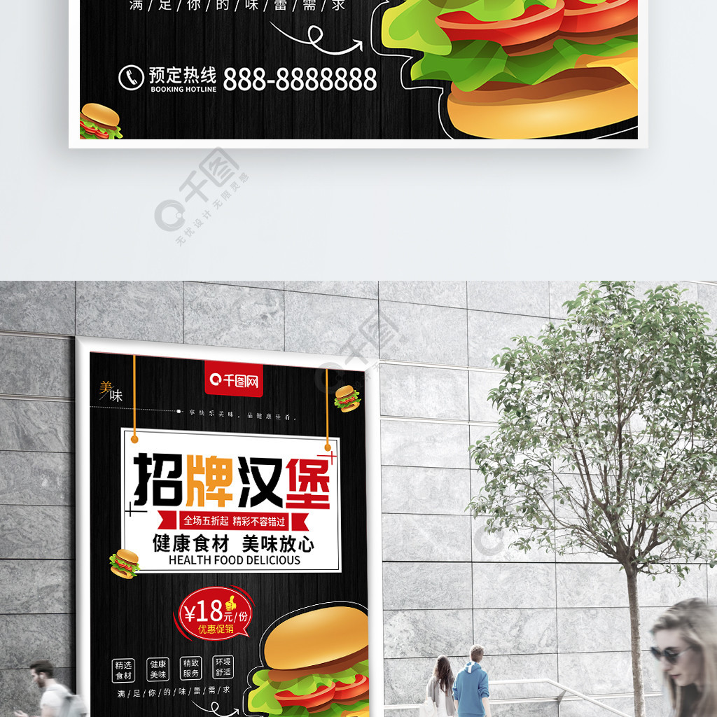 黑色简约招牌汉堡美食海报2年前发布
