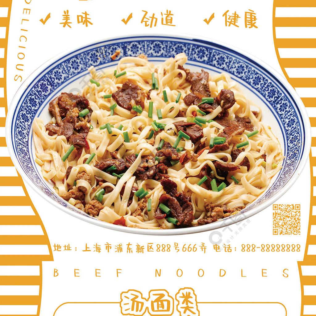 簡約時尚美味牛肉麵麵條美食菜單菜譜