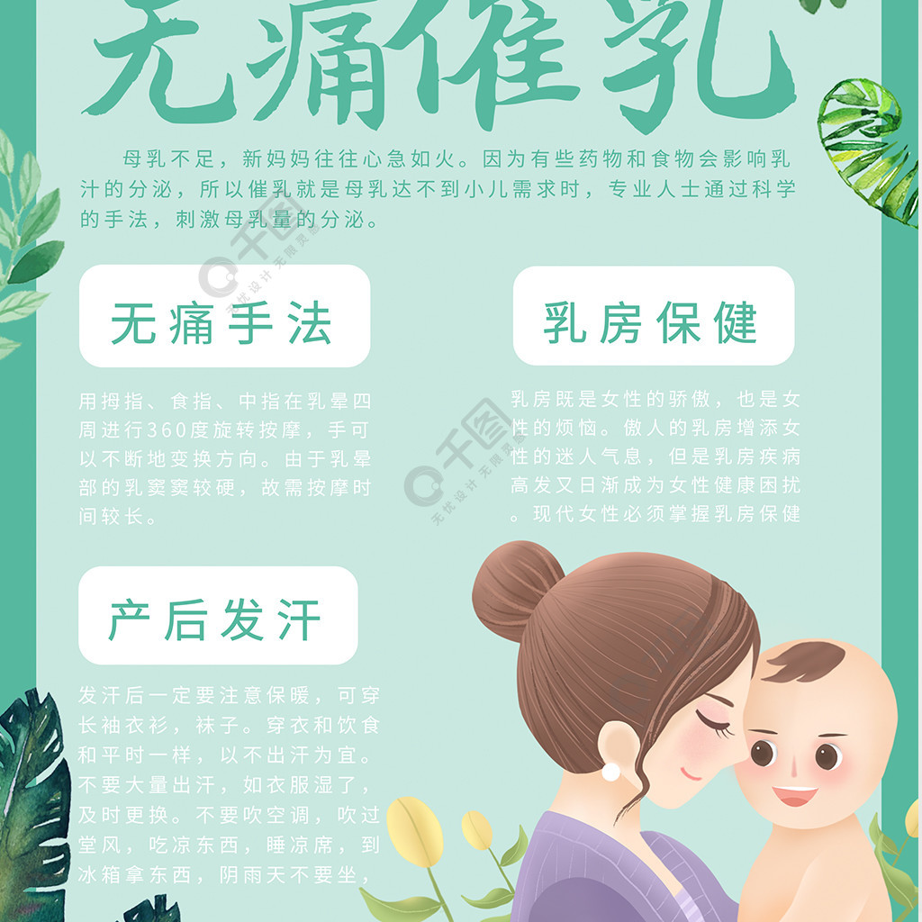 無痛催乳小清新dm宣傳單