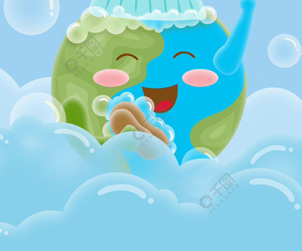 世界清洁地球日地球洗澡手机海报