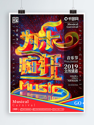 原创创意炫彩透感幻层炫酷国际音乐节海报