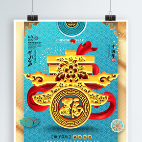 C4D华丽中国风2020鼠年春字春节海报