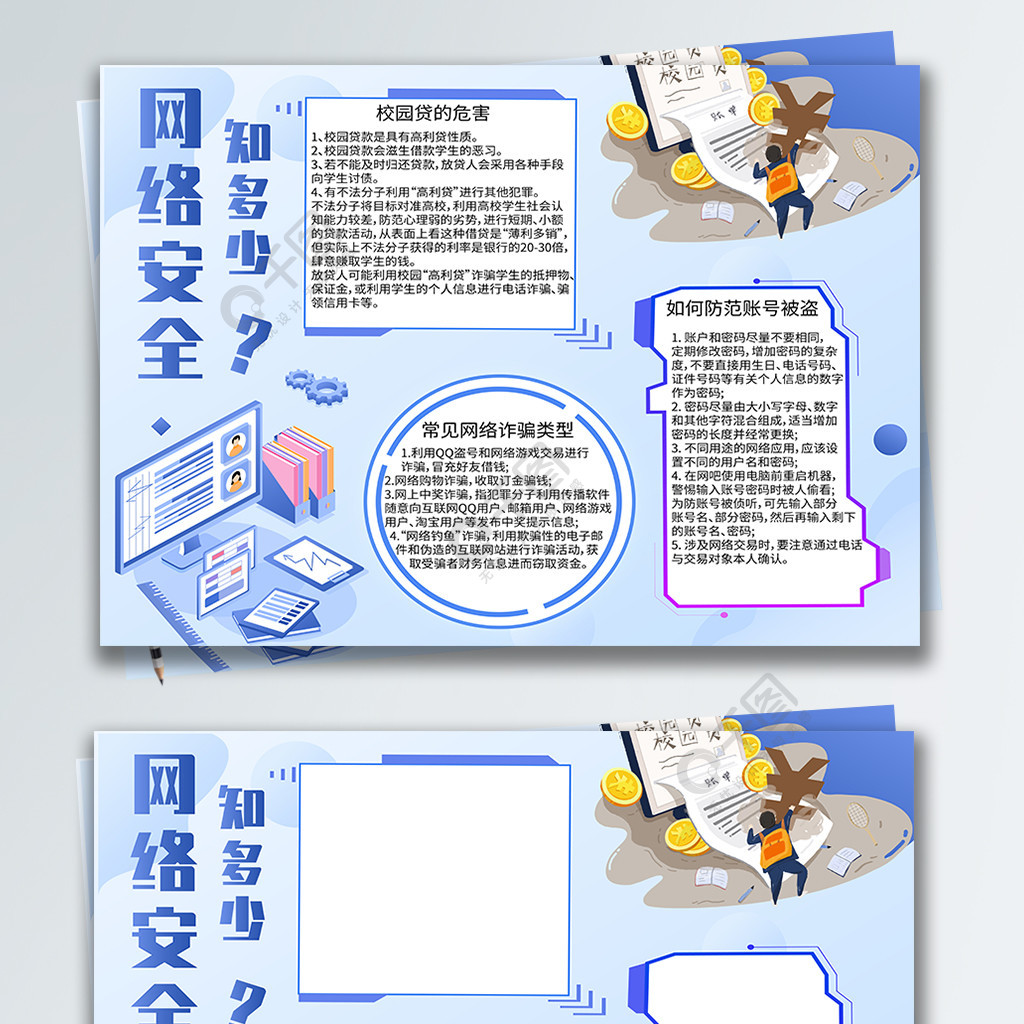 網絡安全知多少手抄報矢量圖免費下載_ai格式_1700像素_編號35130337