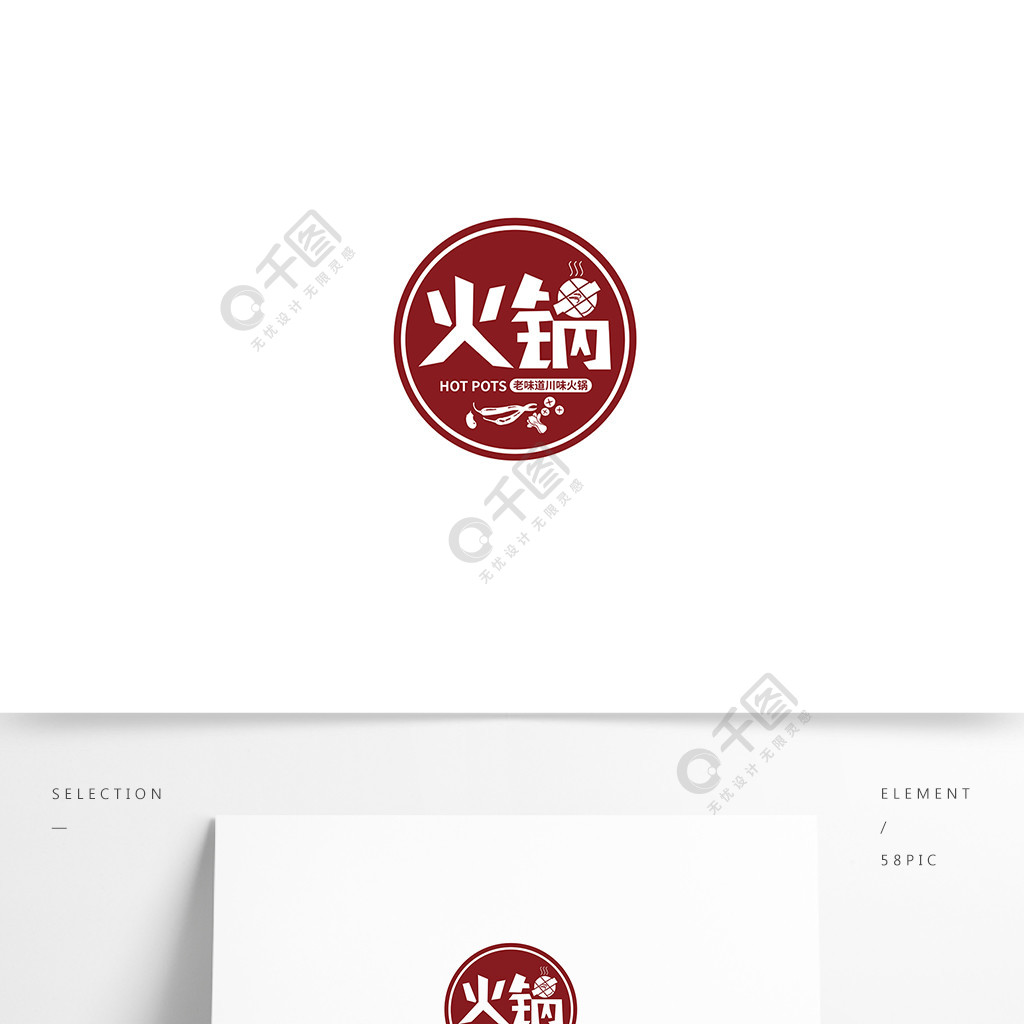 大红色麻辣川味重庆成都火锅店logo