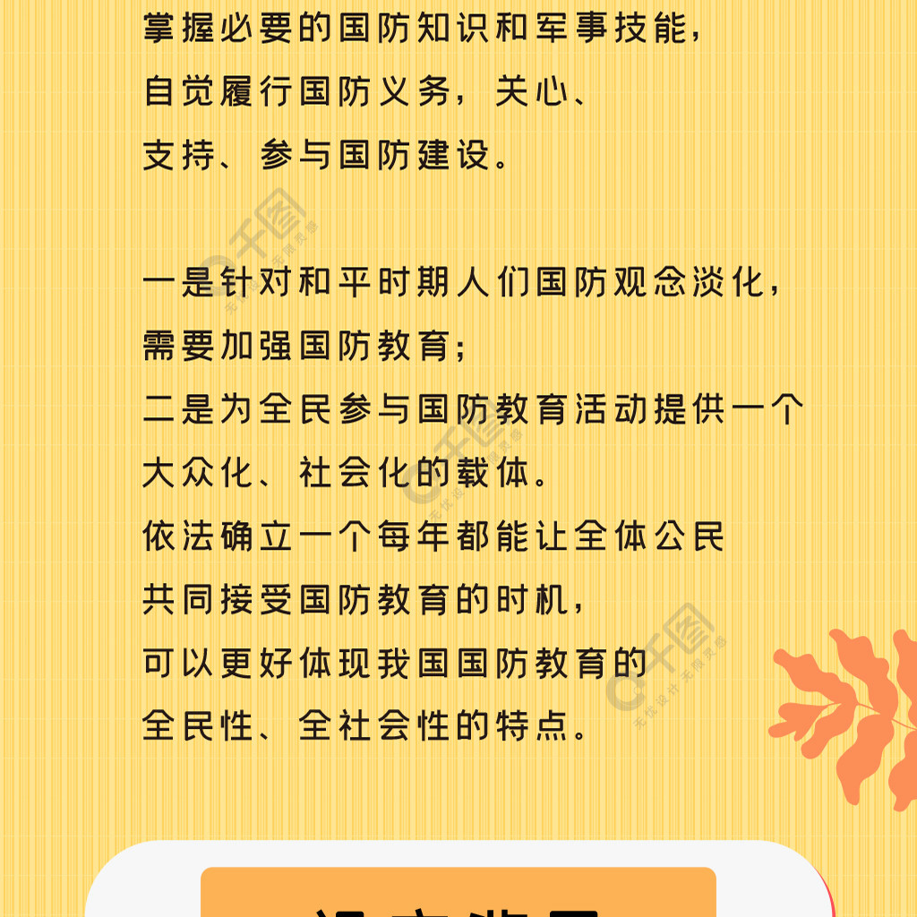 >>全民國防教育日扁平簡約小清新信息長圖3年前發佈想獲得素材商業