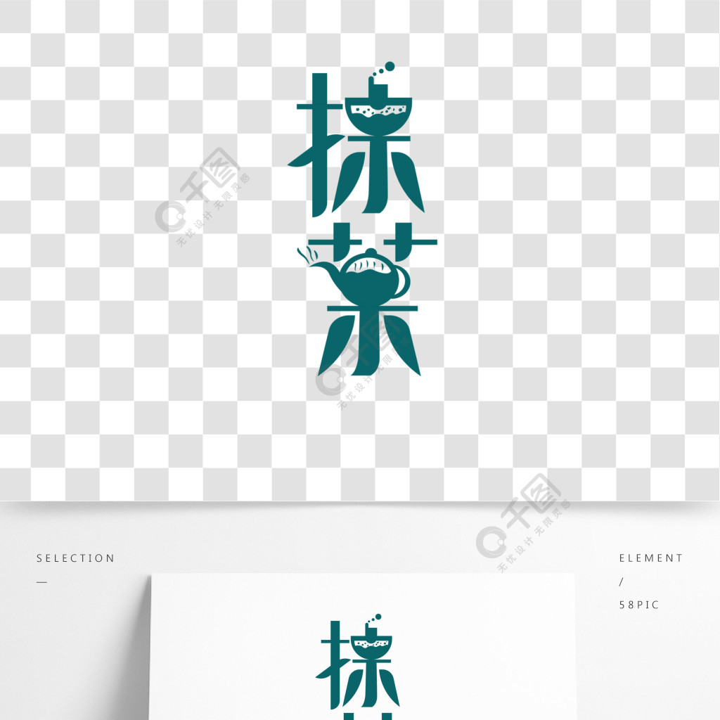 抹茶奶茶店矢量logo藝術字素材元素標誌