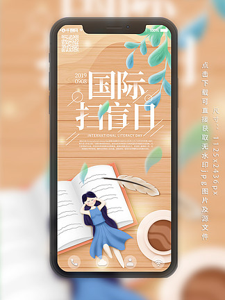 國際掃盲日小女孩 i>書 /i>上休息手機海報