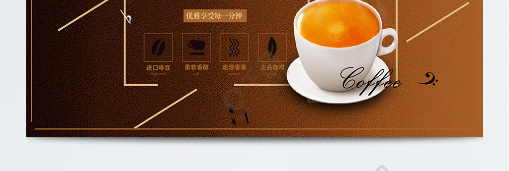 天猫美食美式香浓速溶咖啡海报banner 模板免费下载