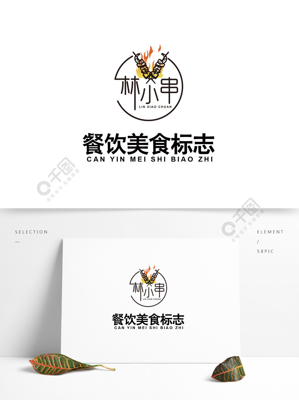 東北烤串餐飲美食logo