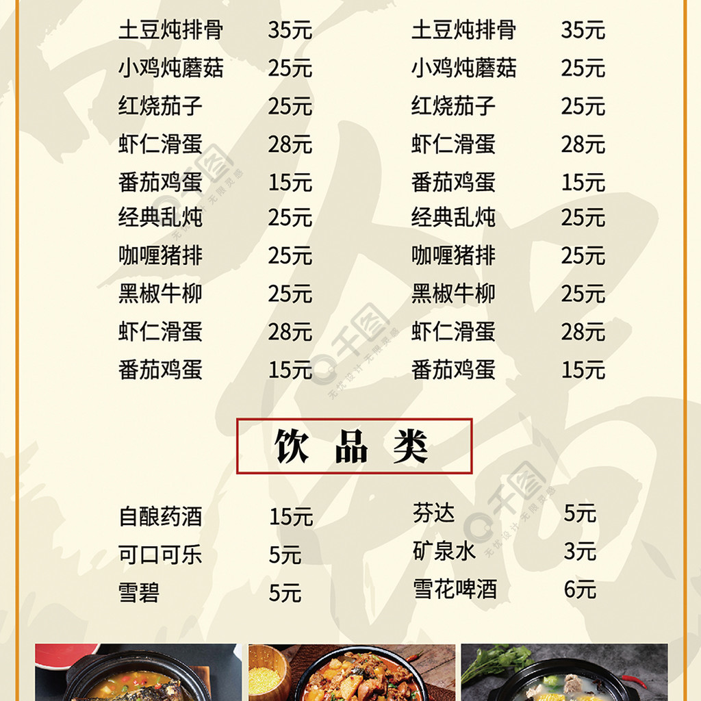 简约风美味砂锅菜单