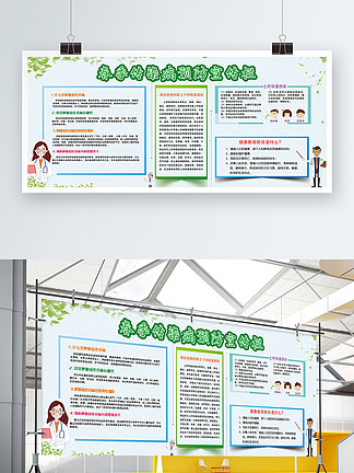 498春季呼吸道预防宣传栏49484夏季预防传染病小知识呼吸道传染病宣传