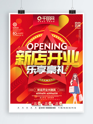 C4D红色喜庆立体新店<i>开</i>业<i>开</i>业促销海报