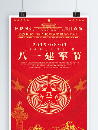 庆祝中国人民解放军建军