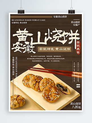 黄山烧饼简笔画图片