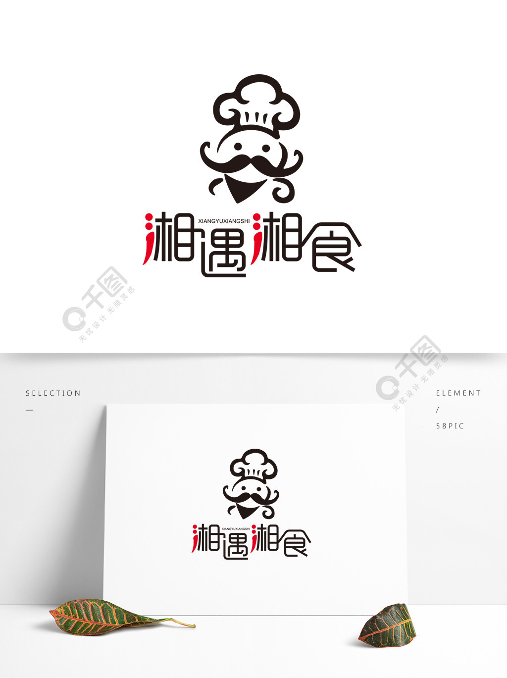 湘遇湘食餐饮logo