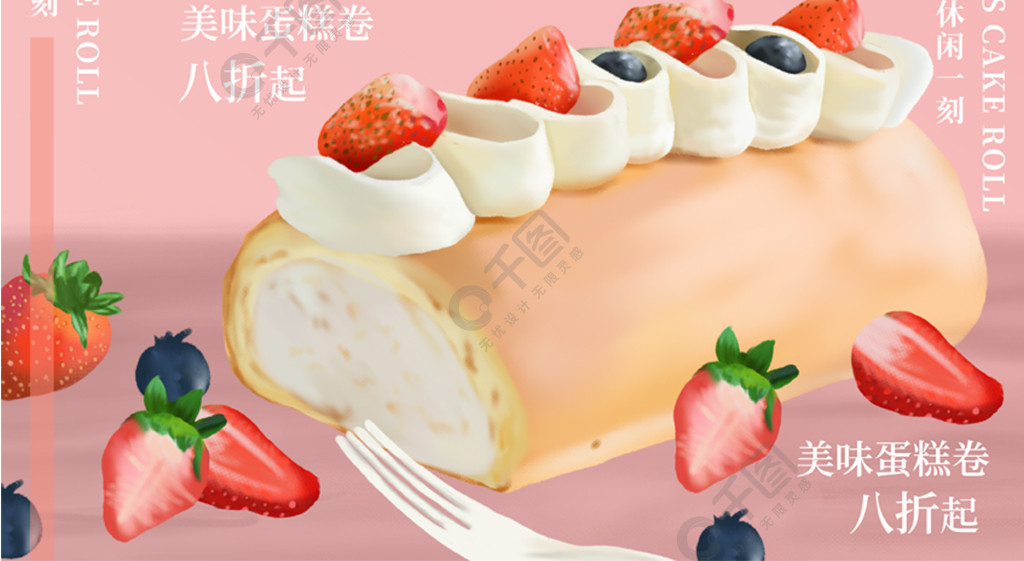 原创插画美味蛋糕卷美食海报