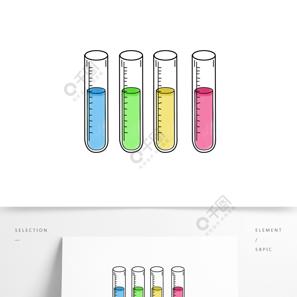 手绘卡通化学试管