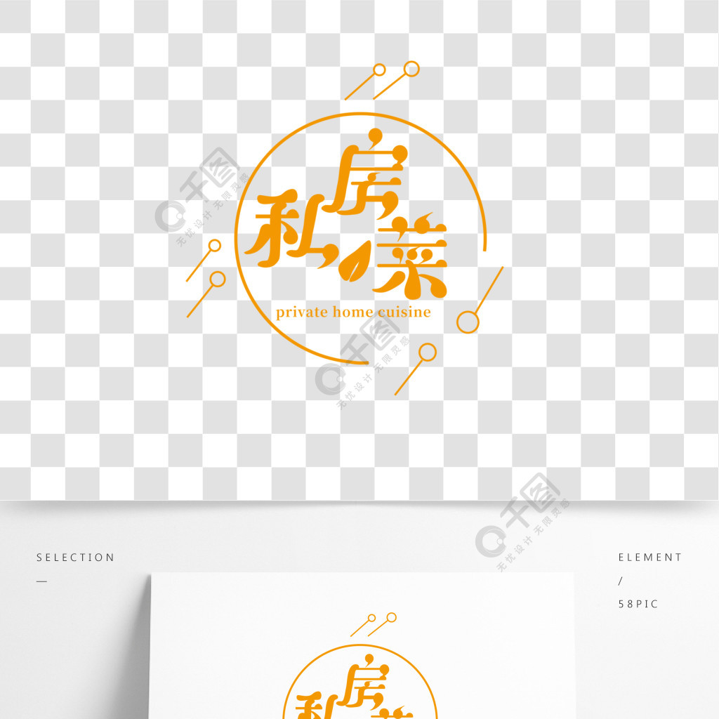 私房菜私廚簡潔風文藝logo設計藝術字