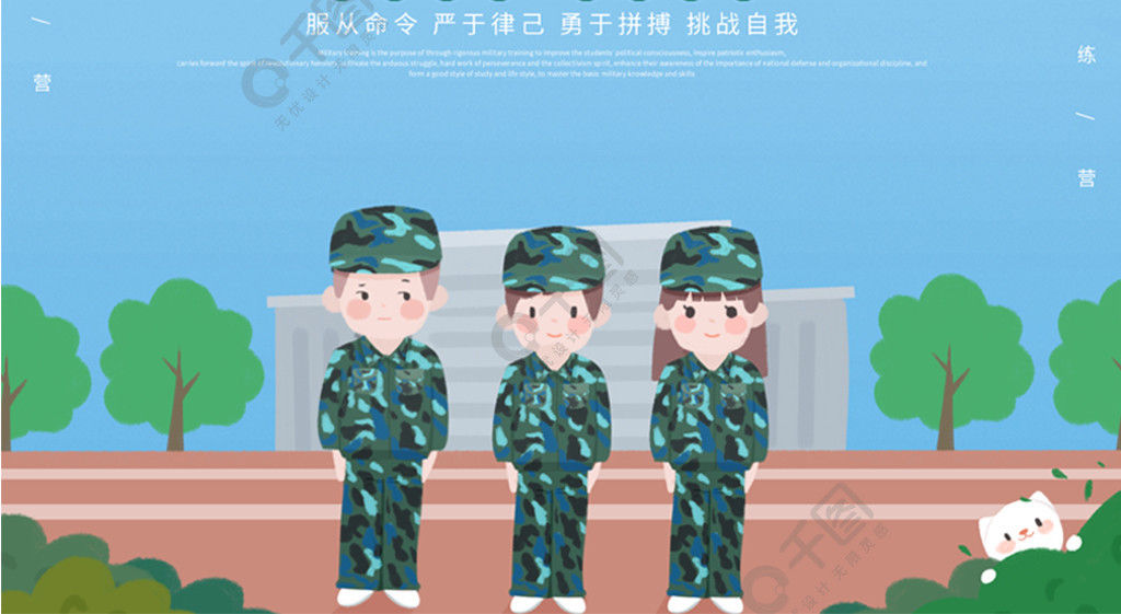 簡約清新新生軍訓開學第一課宣傳海報