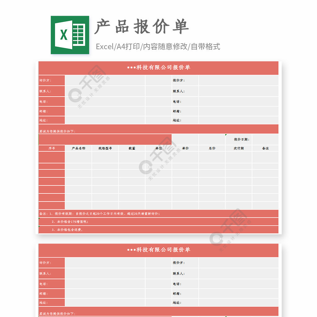 產品報價單excel模板免費下載_xlsx格式_編號35363364-千圖網