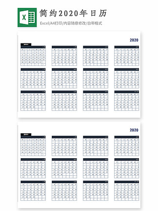 簡約2020年日曆excel模板2年前發佈