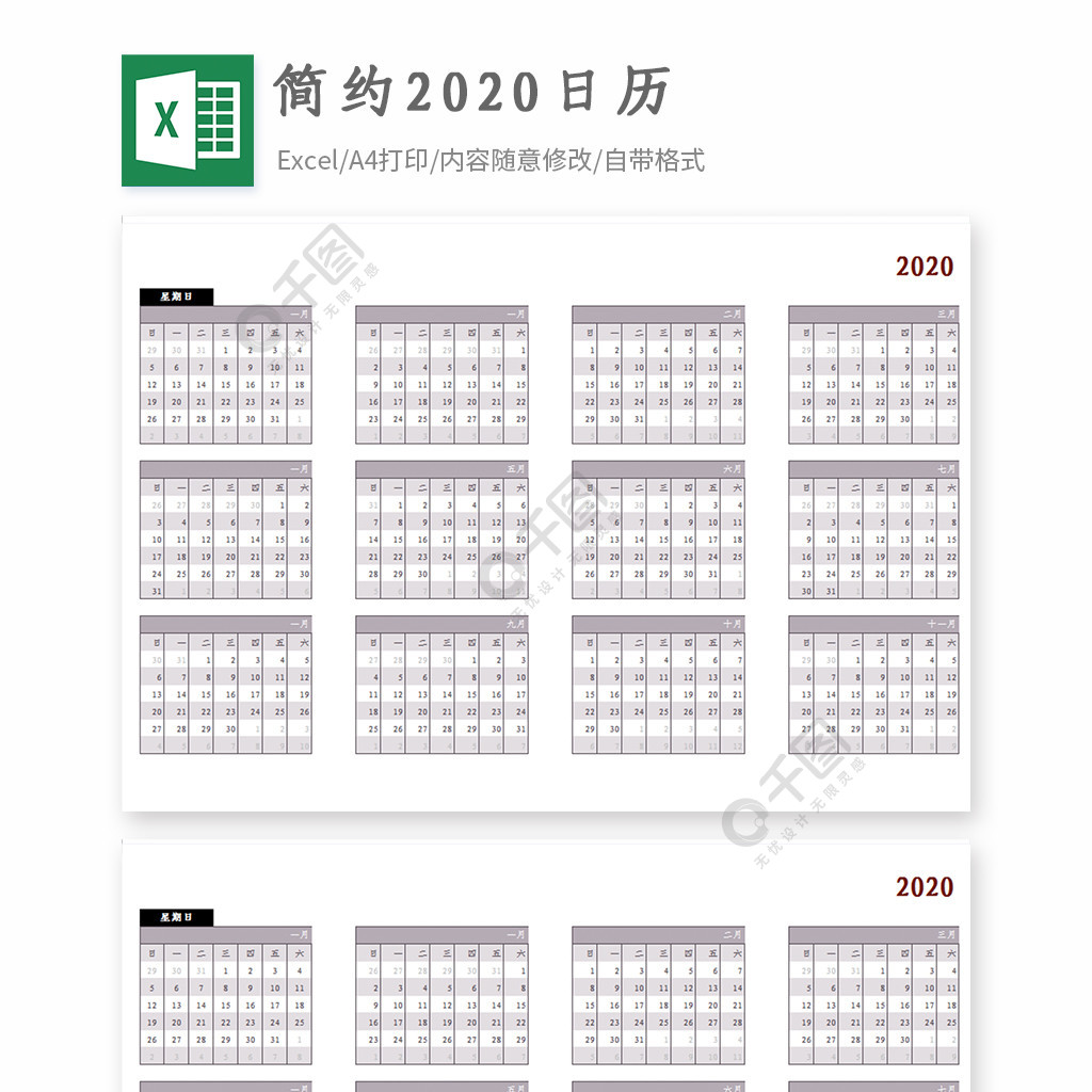 簡約2020年日曆excel模板