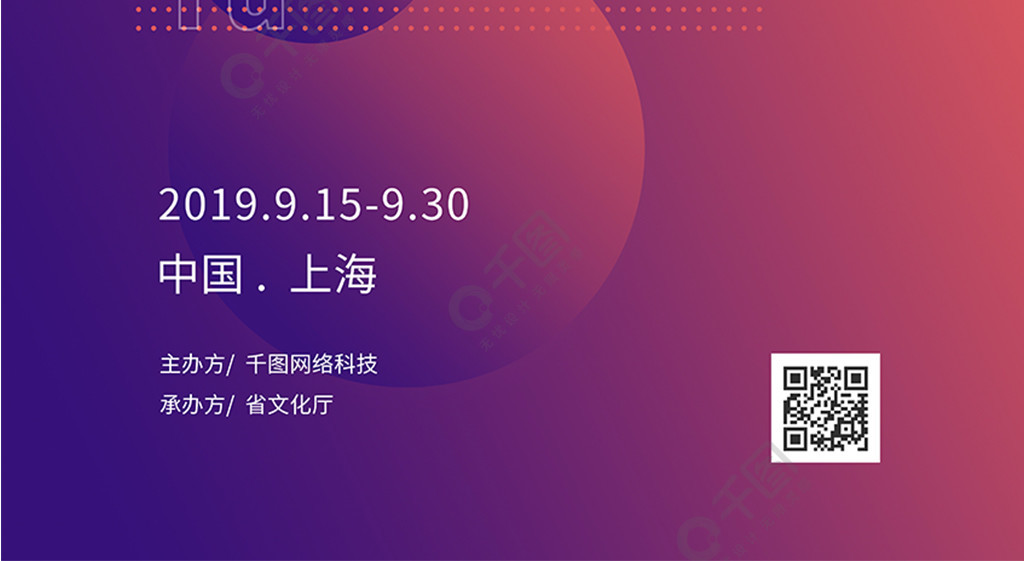 商務科技漸變企業展會活動邀請函海報